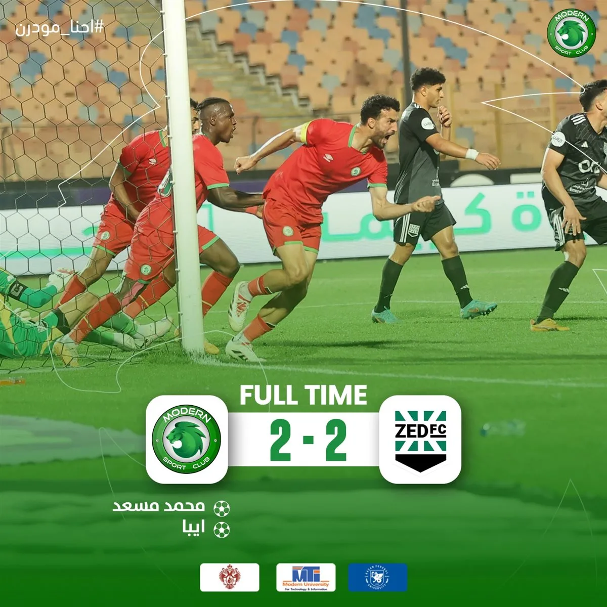 مودرن سبورت يسعى للبقاء في الدوري المصري بتعادل مثير أمام زد إف سي مودرن سبورت يسعى للبقاء في الدوري المصري بتعادل مثير أمام زد إف سي