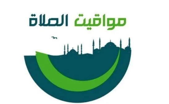 ما هو وقت أذان الظهر؟ مواعيد الصلاة ليوم الثلاثاء 19 مايو 2025. ما هو وقت أذان الظهر؟ مواعيد الصلاة ليوم الثلاثاء 19 مايو 2025.