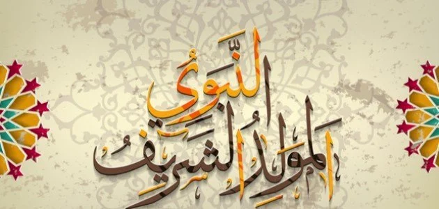 موعد إجازة المولد النبوي الشريف 2025 في مصر للقطاعين موعد إجازة المولد النبوي الشريف 2025 في مصر للقطاعين