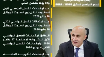 موعد امتحانات الثانوية العامة والدبلومات الفنية 2026 رسميًا