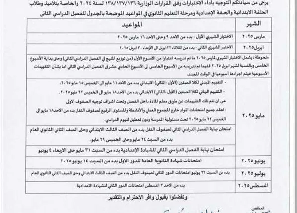 موعد انطلاق امتحانات الثانوية العامة 2025 موعد انطلاق امتحانات الثانوية العامة 2025
