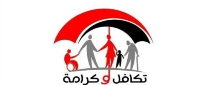 زيادة جديدة 900 جنيه.. موعد صرف معاش تكافل وكرامة 2025 زيادة جديدة 900 جنيه.. موعد صرف معاش تكافل وكرامة 2025
