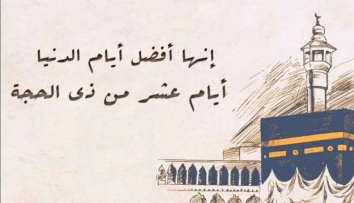 موعد صيام العشر الأوائل من ذي الحجة 1446هـ.. اعرف فضلها موعد صيام العشر الأوائل من ذي الحجة 1446هـ.. اعرف فضلها
