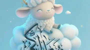 موعد عيد الأضحى 2025 بالميلادي.. اعرف مواقيت صلاة العيد وعدد أيام الإجازة