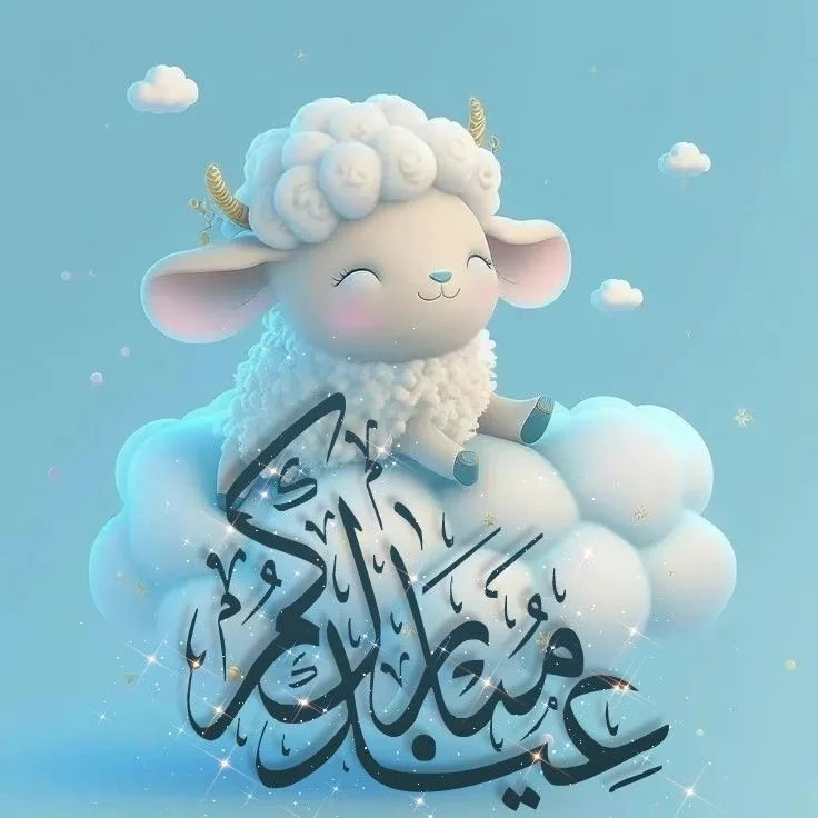 موعد عيد الأضحى 2025 بالميلادي.. اعرف مواقيت صلاة العيد وعدد أيام الإجازة موعد عيد الأضحى 2025 بالميلادي.. اعرف مواقيت صلاة العيد وعدد أيام الإجازة