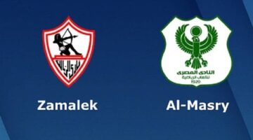 موعد مباراة الزمالك والمصري في الدوري المصري اليوم والقنوات الناقلة