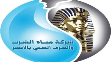مياه الأقصر: تفعيل مركز خدمة العملاء بإسنا شرق الأحد المقبل.