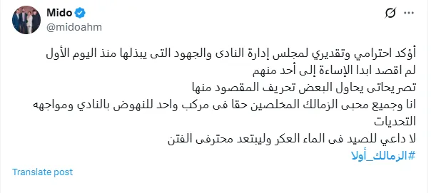 ميدو: لم أقصد الإساءة لأحد في مجلس الزمالك.. والبعض يحاول تحريف تصريحاتي ميدو: لم أقصد الإساءة لأحد في مجلس الزمالك.. والبعض يحاول تحريف تصريحاتي