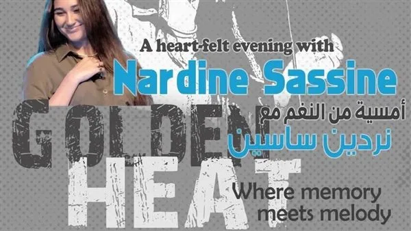 ناردين ساسين تعيد إحياء التراث بأسلوب عصري بالاسكندرية ناردين ساسين تعيد إحياء التراث بأسلوب عصري بالاسكندرية