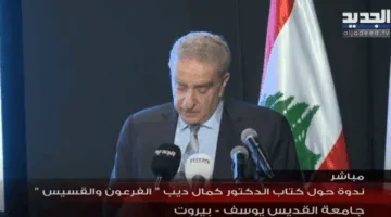 ندوة حول كتاب الدكتور كمال ديب &quot;الفرعون والقسيس&quot;