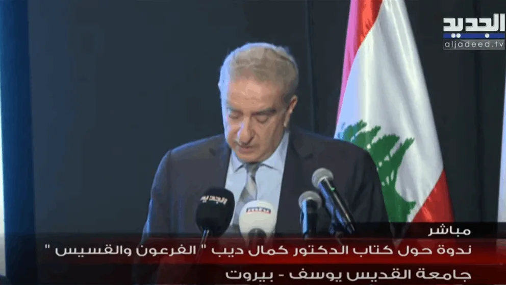 ندوة حول كتاب الدكتور كمال ديب &quot;الفرعون والقسيس&quot;