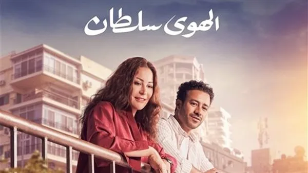 ندوة خاصة لأبطال وصناع فيلم الهوى سلطان بمهرجان المركز الكاثوليكي للسينما |تفاصيل ندوة خاصة لأبطال وصناع فيلم الهوى سلطان بمهرجان المركز الكاثوليكي للسينما |تفاصيل