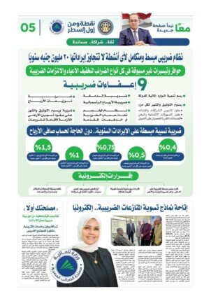 نظام ضريبي مبسط ومتكامل لأى أنشطة لا تتجاوز إيراداتها 20 مليون جنيه سنويًا نظام ضريبي مبسط ومتكامل لأى أنشطة لا تتجاوز إيراداتها 20 مليون جنيه سنويًا