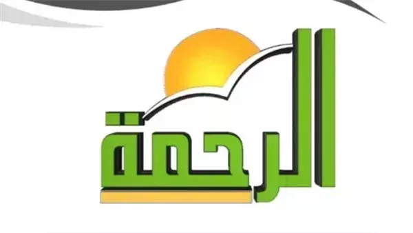 نظر دعوى إلغاء ترخيص قناة الرحمة الفضائية غدًا