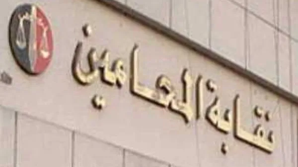 نقابة المحامين تطالب الرئيس السيسي بالتدخل لوقف زيادة رسوم التقاضي نقابة المحامين تطالب الرئيس السيسي بالتدخل لوقف زيادة رسوم التقاضي