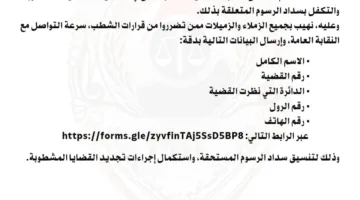نقابة المحامين تعلن تكفلها برسوم إعادة قيد القضايا المشطوبة.. وتدعو الزملاء للتواصل العاجل