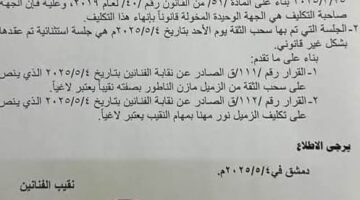 نقيب الفنانين السوريين يرفض سحب الثقة منه: القرار مخالف للقانون