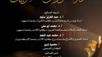 الاثنين.. صالون ثقافي عن الدراما ووعي المصريين في أوبرا دمنهور