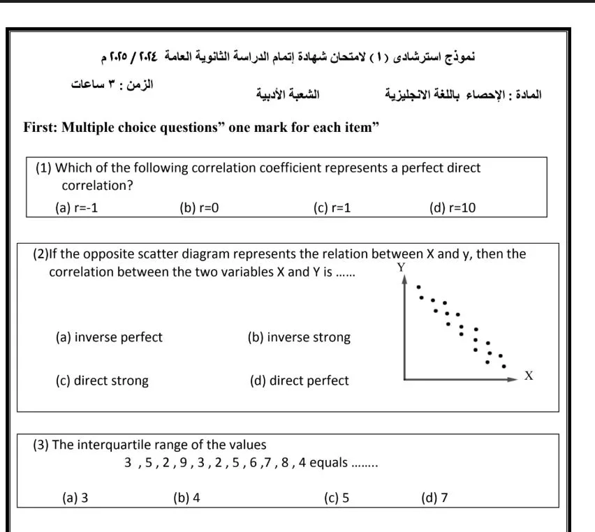 نموذج الوزارة في الاحصاء لغات لـ الثانوية العامة 2025 نموذج الوزارة في الاحصاء لغات لـ الثانوية العامة 2025