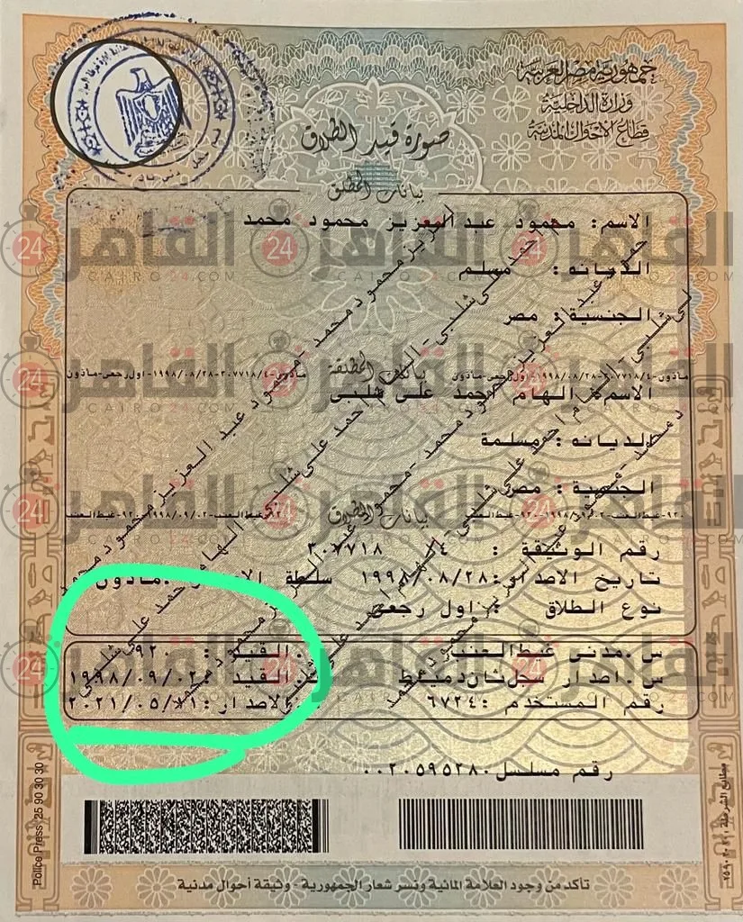 ننشر وثيقة طلاق الفنان محمود عبد العزيز من الإعلامية بوسي شلبي | انفراد ننشر وثيقة طلاق الفنان محمود عبد العزيز من الإعلامية بوسي شلبي | انفراد