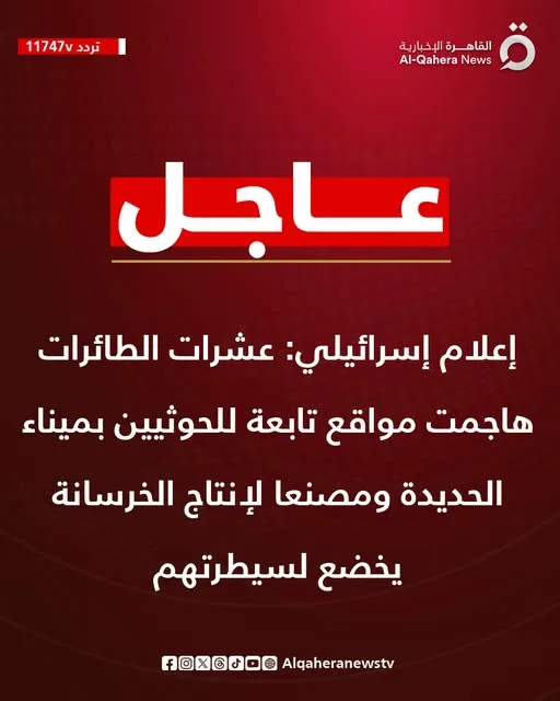 هجمات إسرائيلية على مواقع للحوثيين.. وإعلام عبري: لن تكون الأخيرة هجمات إسرائيلية على مواقع للحوثيين.. وإعلام عبري: لن تكون الأخيرة