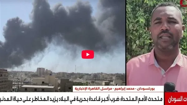 هجمات متواصلة بالطائرات المسيّرة على بورتسودان ومدن سودانية أخرى هجمات متواصلة بالطائرات المسيّرة على بورتسودان ومدن سودانية أخرى