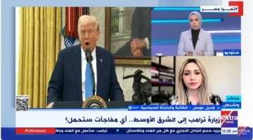 هديل: زيارة ترامب للمنطقة تعكس تحولات فى السياسة الخارجية لأمريكا