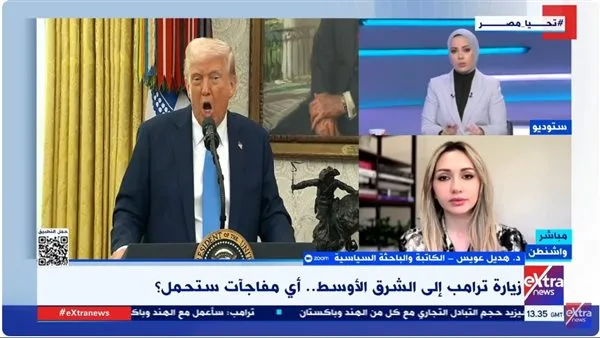 هديل: زيارة ترامب للمنطقة تعكس تحولات فى السياسة الخارجية لأمريكا هديل: زيارة ترامب للمنطقة تعكس تحولات فى السياسة الخارجية لأمريكا