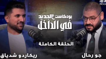 هذا ما كشفه إبن شقيقة الرئيس عون لـ&quot;الجديد&quot; عن خاله.. شاهدوا &quot;بودكاست عالجديد&quot;