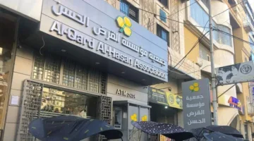 هل اتُخذ القرار بإقفال القرض الحسن؟