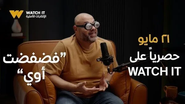 “واتش إت” تُعلن عن عرض “فضفضت أوي” مع معتز التوني بشكل حصري في 21 مايو