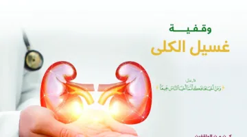 واقف يخصص 200 ألف ريال دعماً للبر والتقوى وغسل الكلى