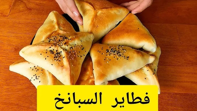 وجبة فريدة وشهية: كيفية إعداد فطيرة السبانخ بطريقة سحرية وجبة فريدة وشهية: كيفية إعداد فطيرة السبانخ بطريقة سحرية