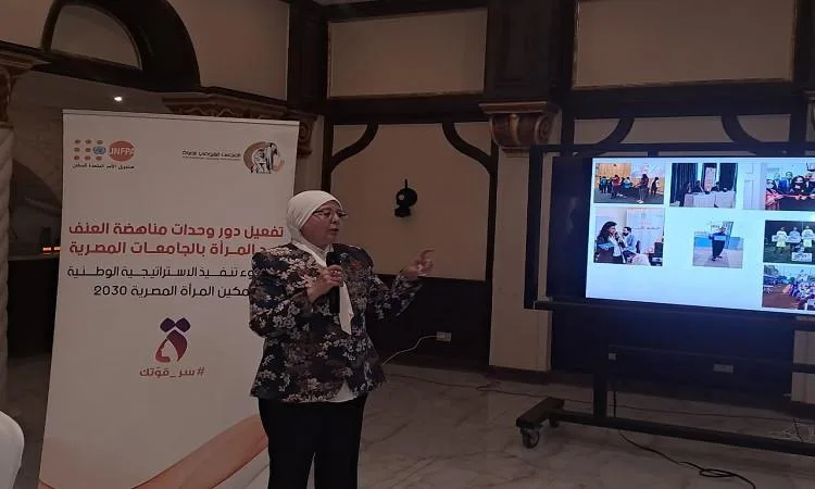 ورشة عمل لتعزيز فعالية وحدة مكافحة العنف ضد المرأة في جامعة الفيوم ورشة عمل لتعزيز فعالية وحدة مكافحة العنف ضد المرأة في جامعة الفيوم