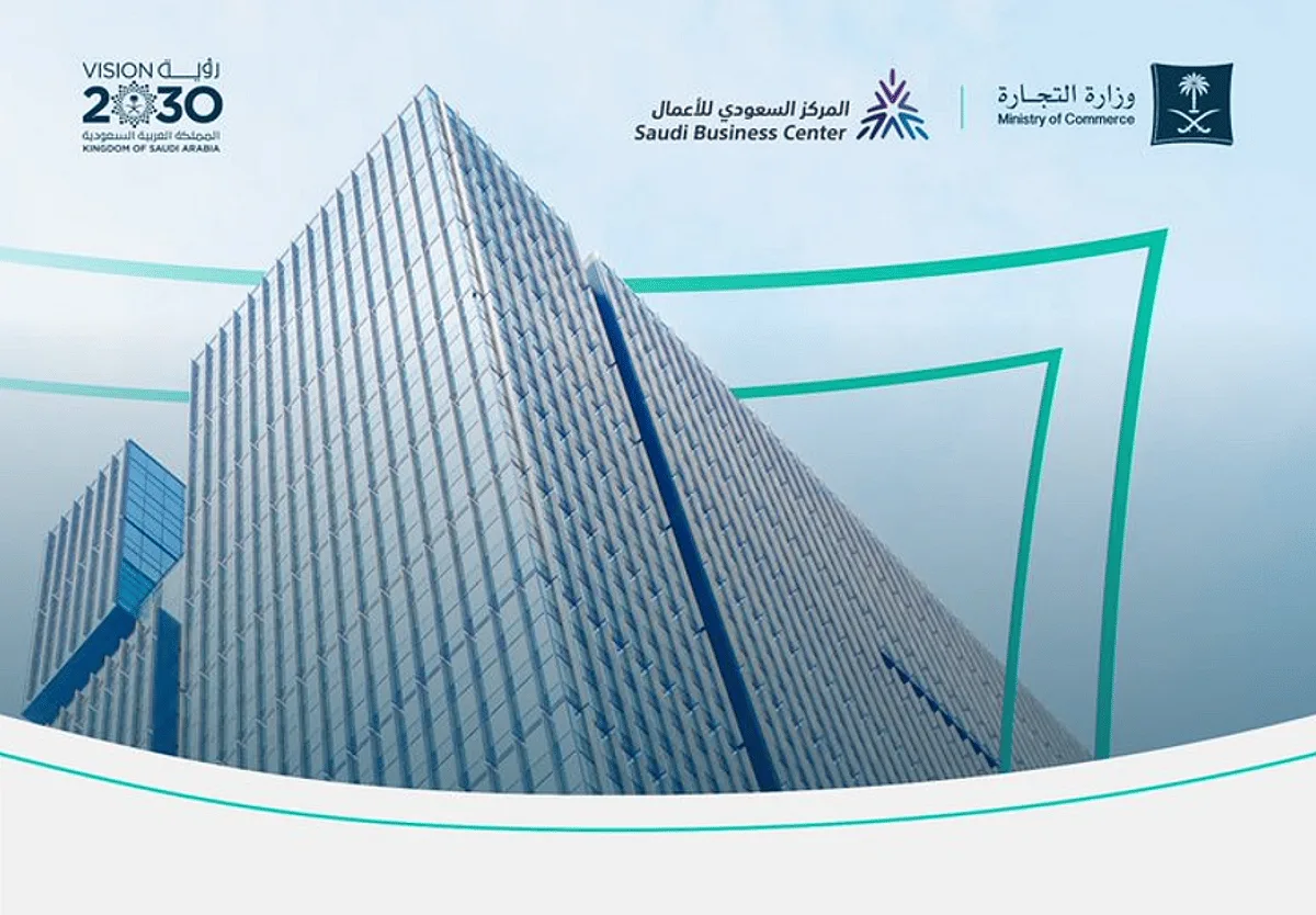 وزارة التجارة تشرح إجراءات تحويل ملكية السجل التجاري مع إمكانية الإبقاء على الاسم التجاري.