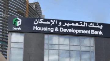 وزارة التعمير والإسكان تسجل أرباحاً إجمالية بقيمة 4.96 مليار جنيه في الربع الأول، بزيادة مقدارها 77%