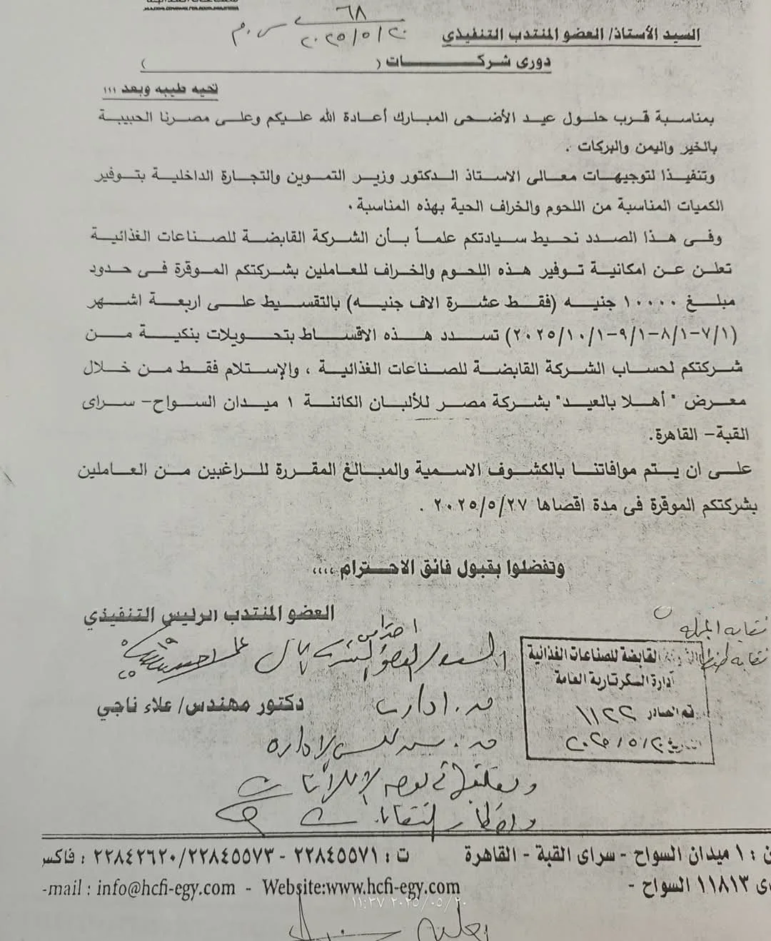 وزارة التموين تقدم خدمات تقسيط شراء الأضاحي احتفالاً بعيد الأضحى وزارة التموين تقدم خدمات تقسيط شراء الأضاحي احتفالاً بعيد الأضحى