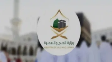 وزارة الحج السعودية: “لا يخدعونك”!