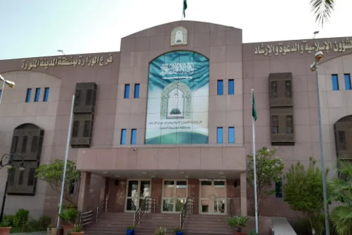 وزارة الشؤون الإسلامية تُكرم حجاج بولندا في إطار برنامج خادم الحرمين الشريفين.