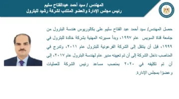 وزير البترول يقر تغييرات في مناصب القيادات بالقطاع