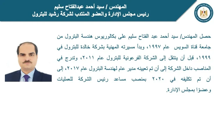 وزير البترول يقر تغييرات في مناصب القيادات بالقطاع