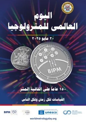 وزير التعليم العالي: قياس المعايير يعد من أساسيات الصناعة والبحث العلمي لتحقيق التنمية المستدامة.