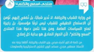 وزير الشباب والرياضة: الاستماع للشباب أساس لصنع السياسات ومحاربة التطرف
