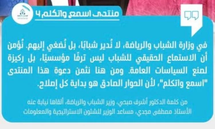 وزير الشباب والرياضة: الاستماع للشباب أساس لصنع السياسات ومحاربة التطرف وزير الشباب والرياضة: الاستماع للشباب أساس لصنع السياسات ومحاربة التطرف