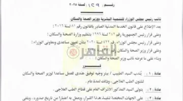 وزير الصحة: تكليف الدكتور بيتر وجيه مساعدًا له لشؤون الطب العلاجي لمدة عام