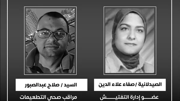 وزير الصحة ينعى صيدلانية ومراقب صحي من العاملين بالوزارة وزير الصحة ينعى صيدلانية ومراقب صحي من العاملين بالوزارة