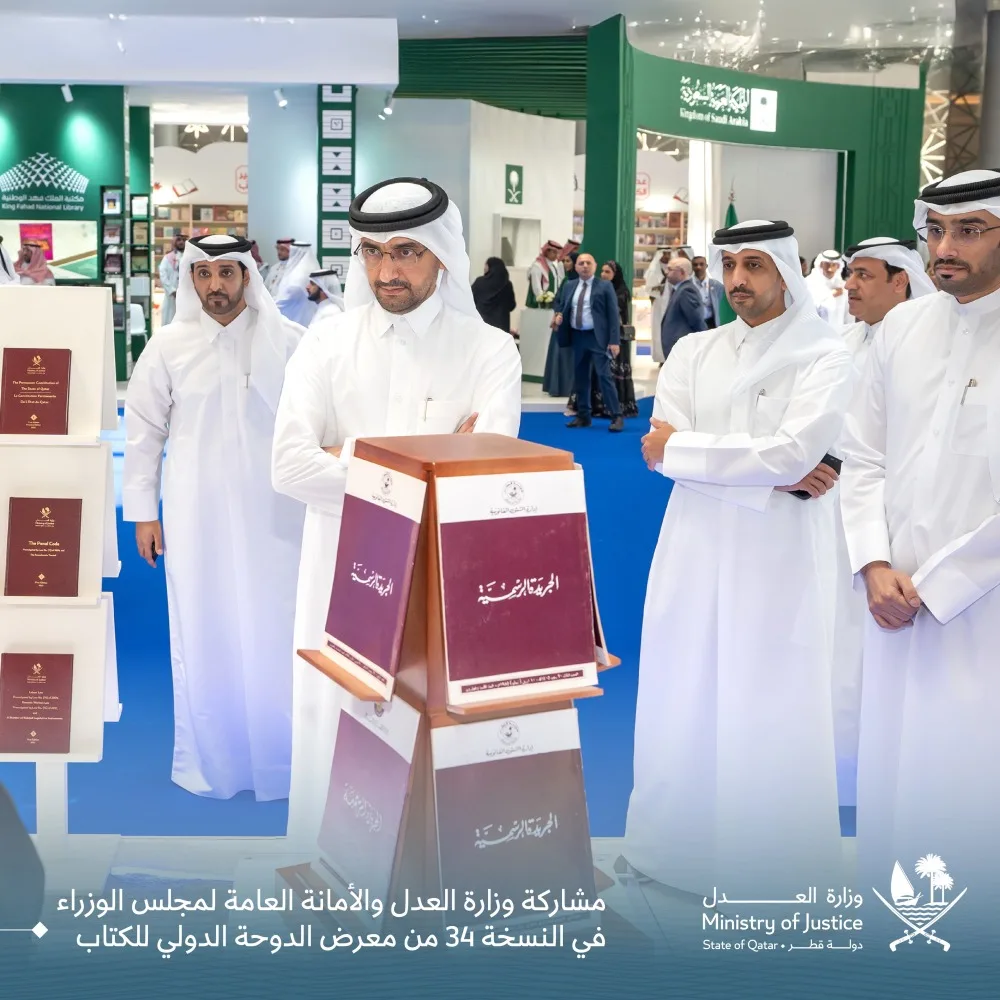 وزير العدل يؤكد أن معرض الدوحة للكتاب أصبح ركيزة أساسية لنهضتنا الثقافية وزير العدل يؤكد أن معرض الدوحة للكتاب أصبح ركيزة أساسية لنهضتنا الثقافية