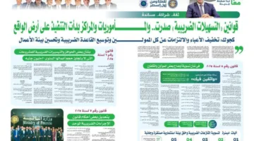 وزير المالية: قوانين «التسهيلات الضريبية» صدرت.. والمأموريات والمراكز بدأت التنفيذ على أرض الواقع
