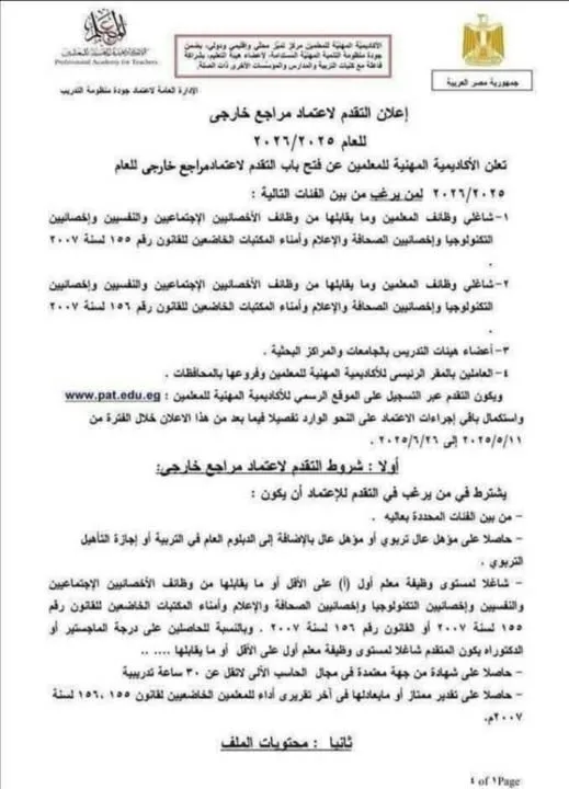 وظائف الأكاديمية المهنية للمعلمين في جميع التخصصات لعام 2025 – 2026 وظائف الأكاديمية المهنية للمعلمين في جميع التخصصات لعام 2025 – 2026