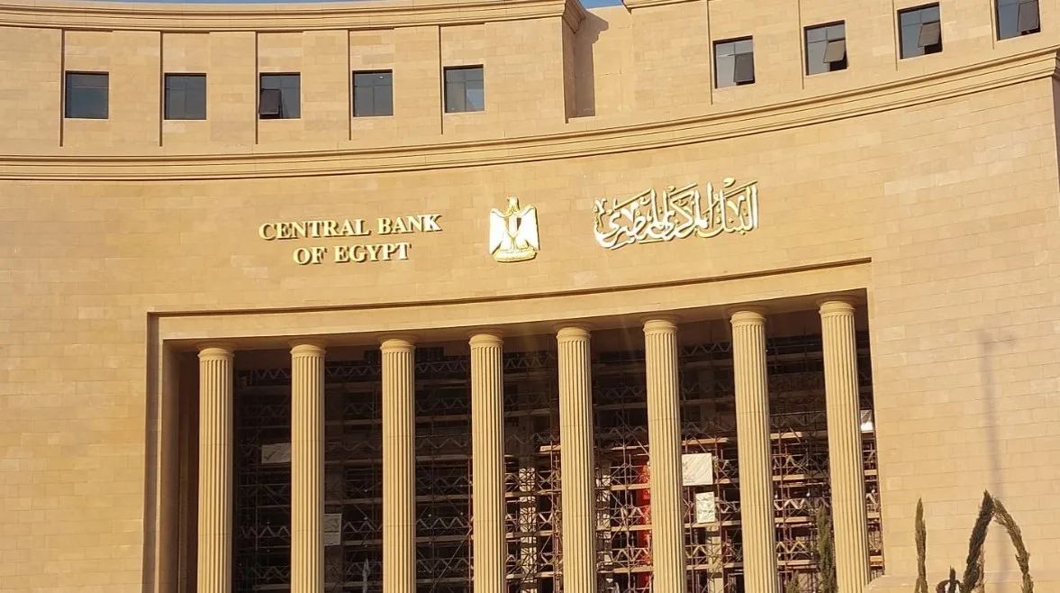 وظائف البنك المركزي المصري 2025: تعرف على المتطلبات والمستندات اللازمة وطريقة التقديم